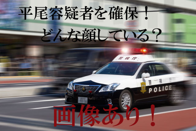 松山刑務所の脱走犯はどんな顔している?画像あり!