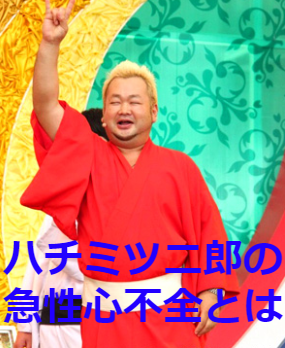 ハチミツ二郎が搬送された大坂市内の病院はココだ!急性心不全はどんな病気で原因は?
