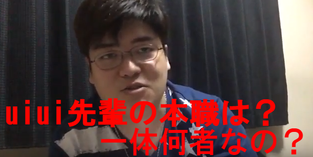 uiui先輩(tiktok)って一体何者なの?本職と人気が驚愕すぎる!