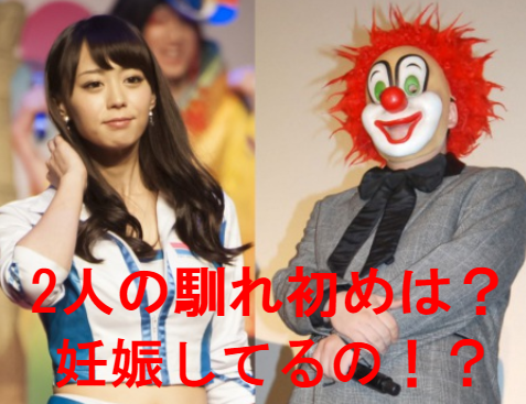 DJLOVEと浦えりかが出会ったきっかけや馴れ初めは?妊娠している?