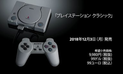 【予約受付中!】プレイステーションクラシックを予約できるサイトは?値段と在庫について!
