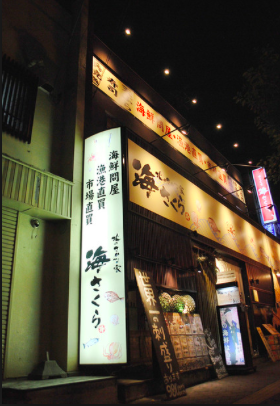 海さくらの評価や味は?店内の雰囲気は騒がしい居酒屋だった!
