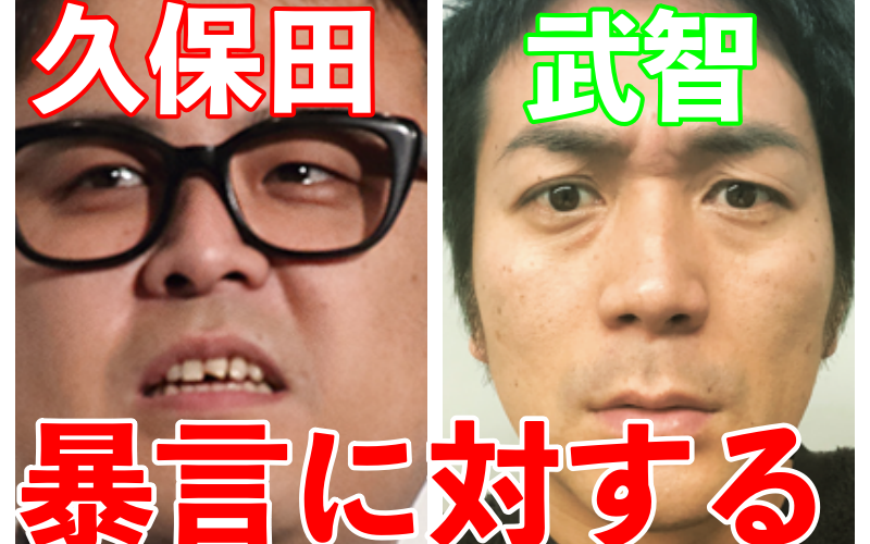 久保田と武智に対する芸能人の反応は?華丸など批判や謝罪をする人が沢山!
