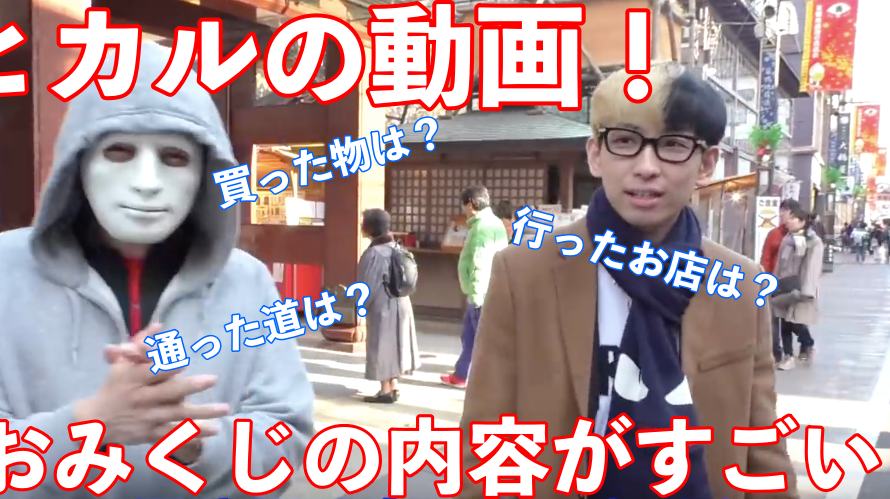 ヒカルとラファエルが巣鴨で寄ったお店は?おみくじの内容が衝撃!