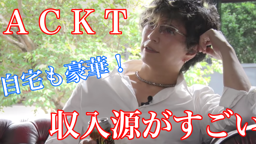 【収入源が意外!】GACKT(ガクト)がお金持ちの理由は?実家が豪華な理由が納得!