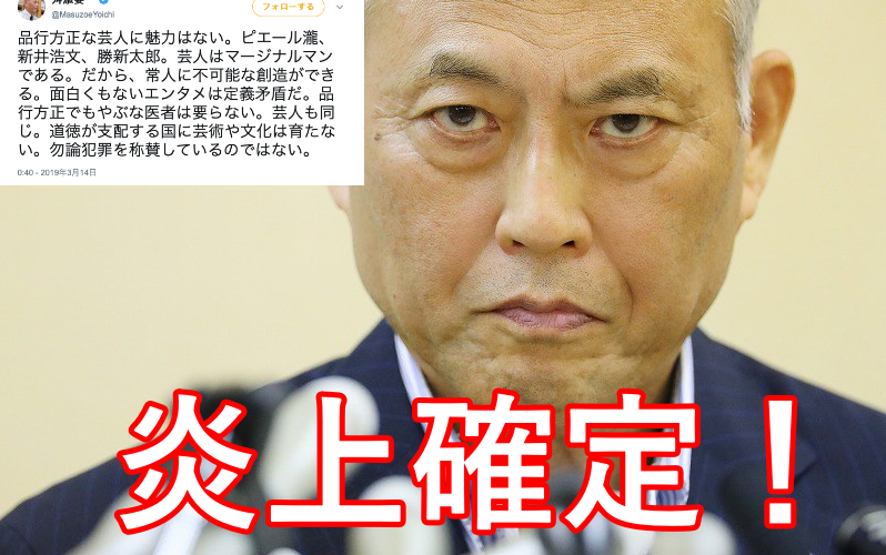 【炎上確定】ピエール瀧の逮捕に関する舛添要一の発言に注目!批判が殺到!