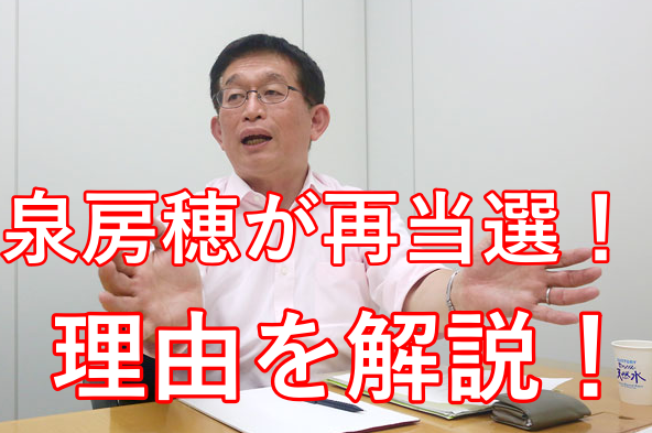 【すごい!】泉房穂が明石市長に再当選した理由は?暴言の影響がないのに驚き!