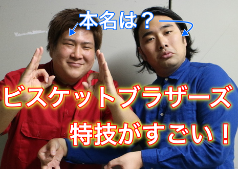 ビスケットブラザーズ 原田 きん の本名は 経歴や同期芸人についても ハナシズキ
